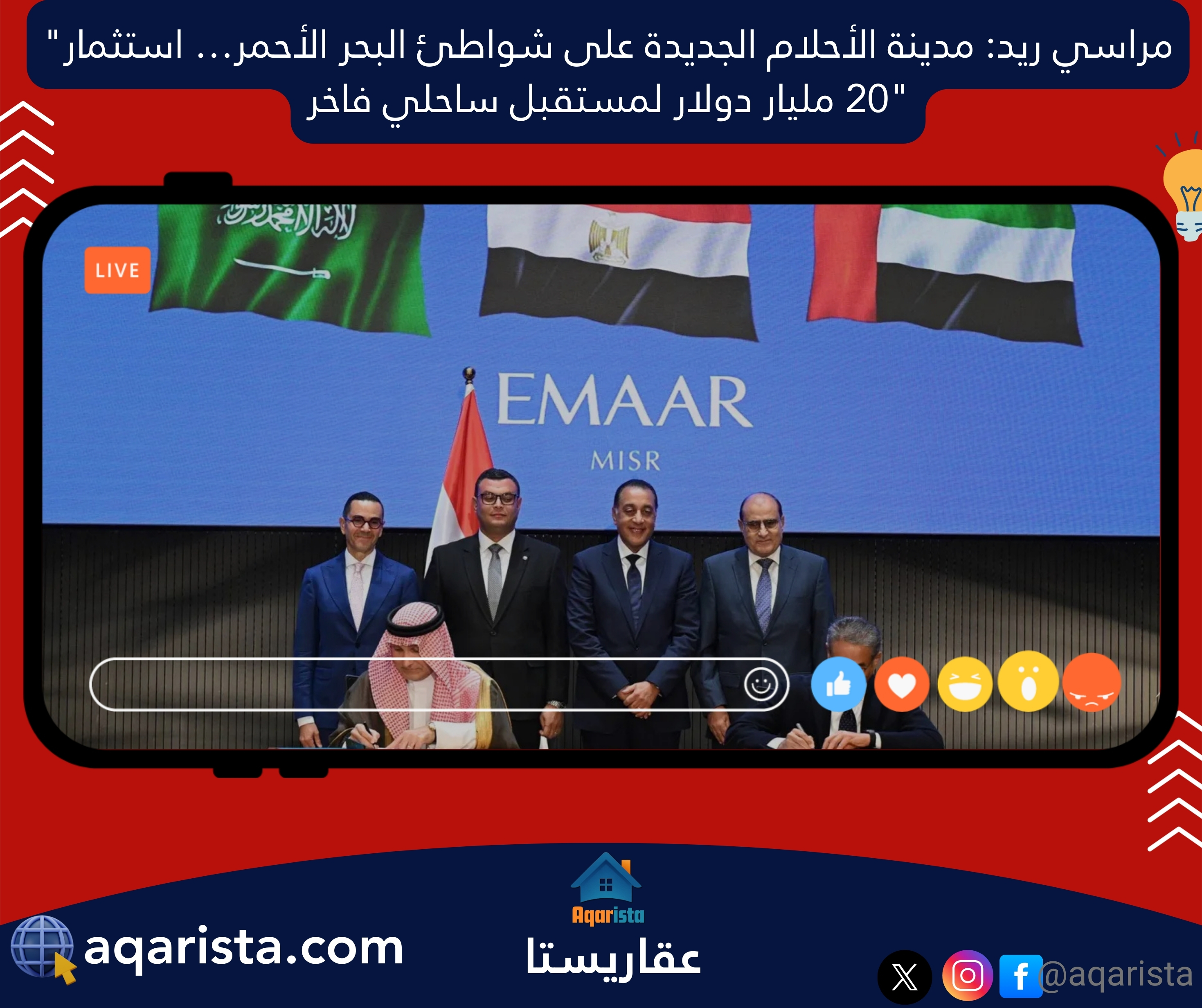 مراسي ريد: مستقبل البحر الأحمر السياحي والوجهة الاستثمارية الأضخم في مصر